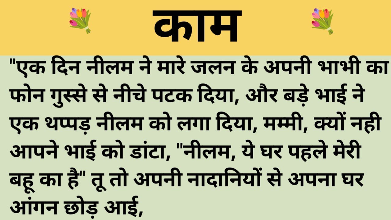 काम।शिक्षाप्रद कहानी।।priya hindi kahaniyan new story।।moral story।।hindi suvichar.....कहानियां।।