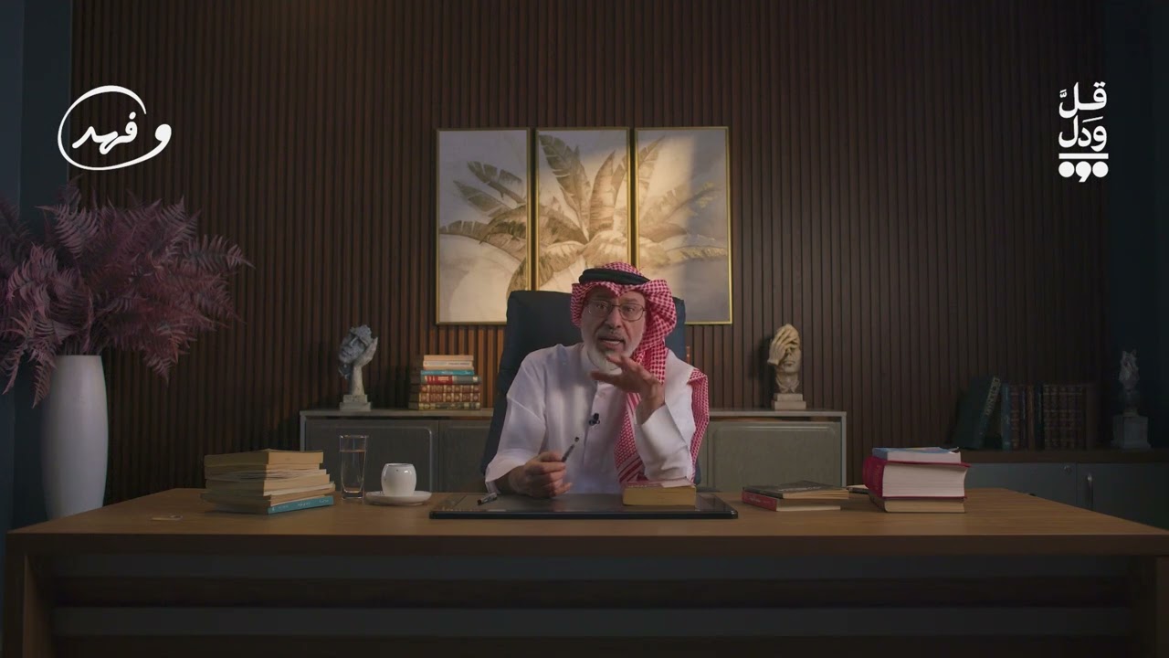 مغالطة التكلفة الغارقة .. بهذا تنتصر لنفسك.‫#فهد_عافت‬‫ #وفهد‬ #رمضان 