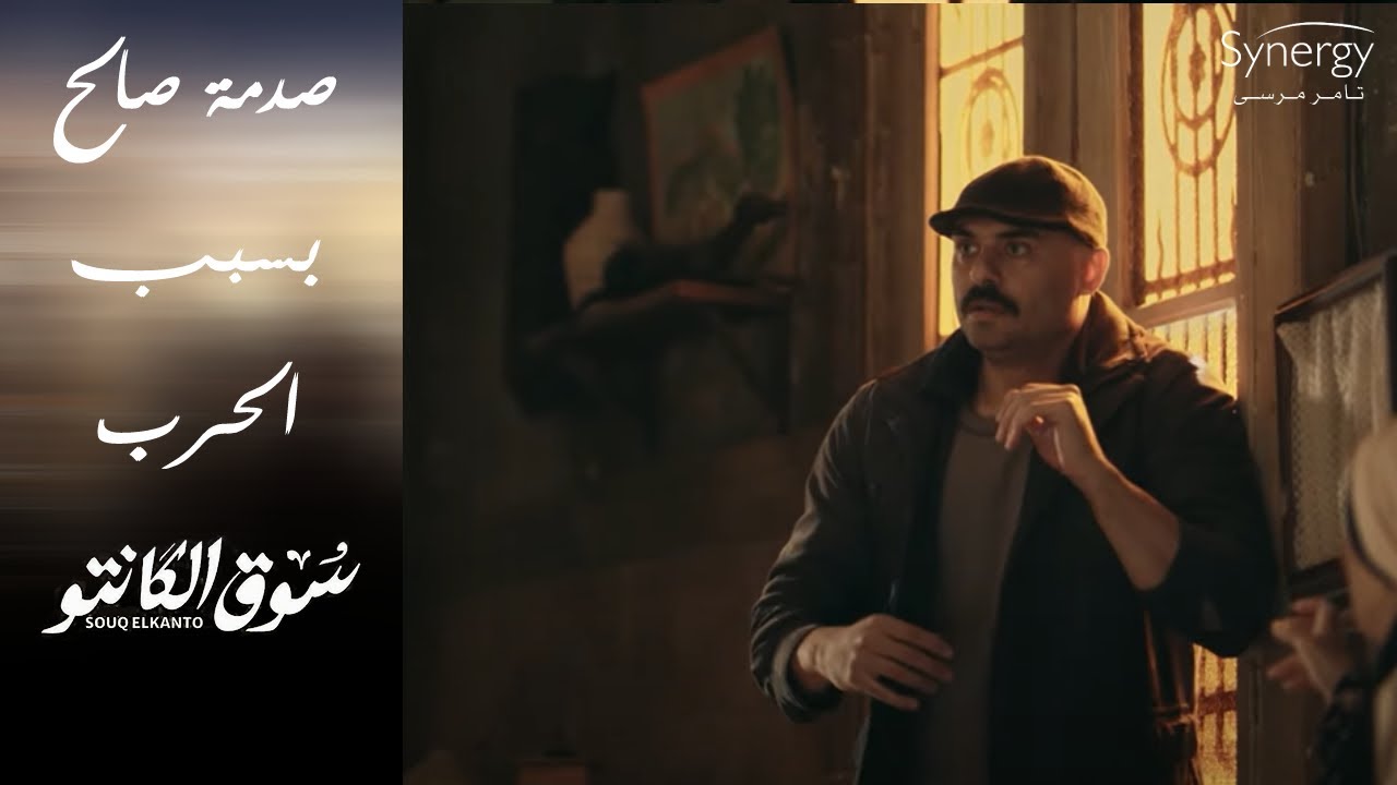 صالح عنده صدمة كبيرة بعد اللي حصله.. وطه بيحاول يساعده #سوق_الكانتو