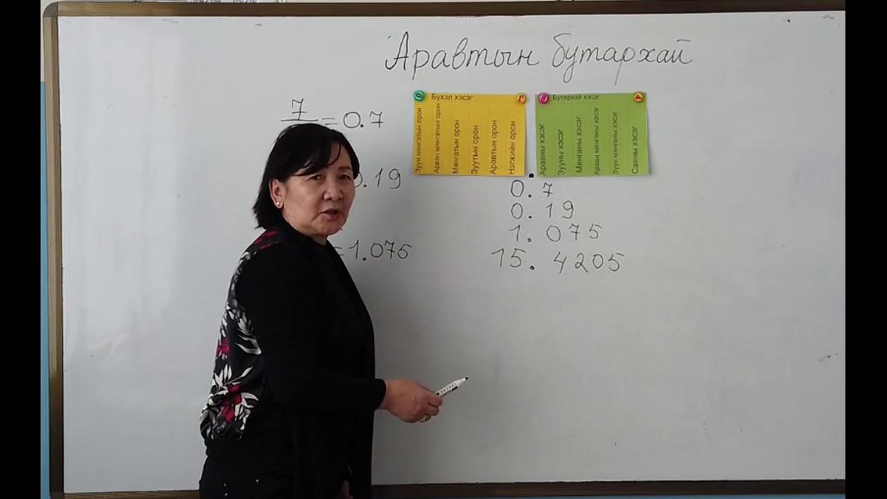 Номт наран сургууль - Математик 