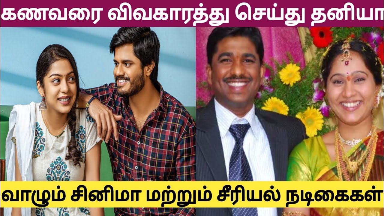 Tamil Cinema And Serial Actress Divorced||