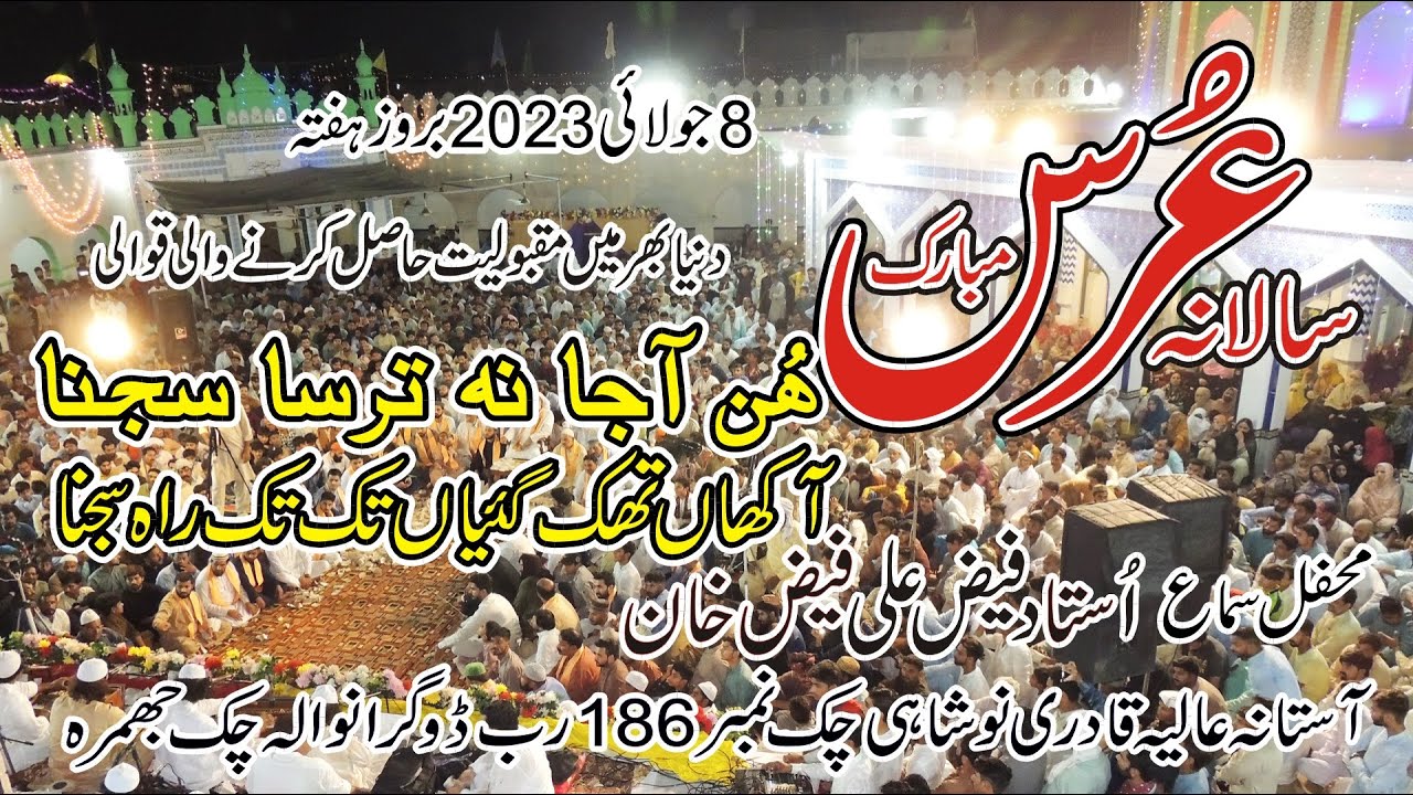 Hon Aja Na Tarsa Sajna Aakhan Thak Faiz Ali Faiz Qawwal Astana Alia Qadri Noshahi Jhumra ctiy 2023
