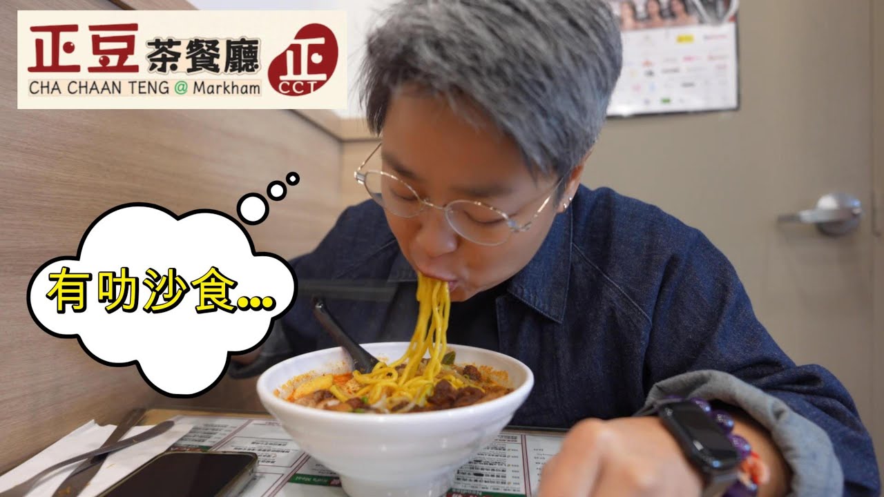 (CC Eng/繁) 食品不多勝在有些少特色，$12.5食到一份焗飯仲有餐飲。試飲「鹹濕咖啡」Affordable & Convenient, CCT Markham HK Style Cafe