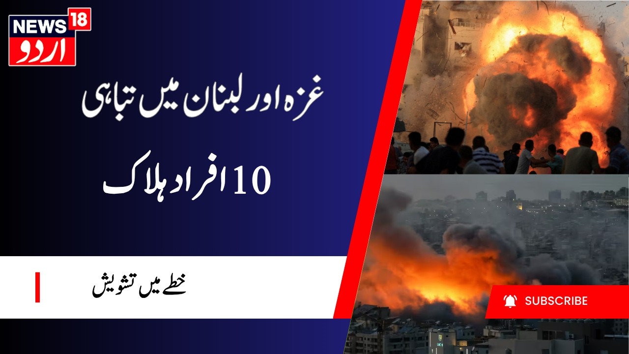 Middle East Tensions Escalate: Israeli Military Actions in Gaza and Lebanon | Israel | N18G