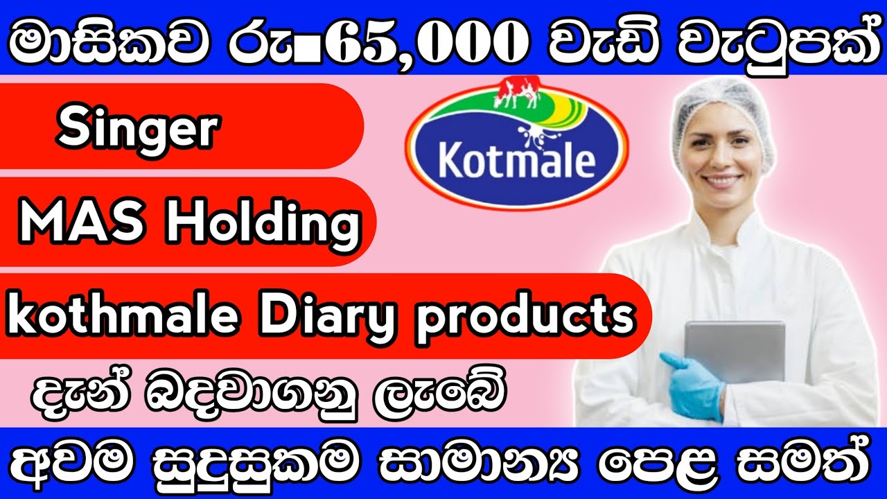 මාසිකව 85,000 ආදායමක් | ලංකාවේ හොදම Company වල වේකන්සි | JOB VACANCY 