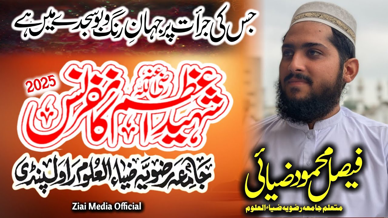 Jis ki Jurat Per Jahan Rang o Boo Sajdy Main Hy • Munqabat Imam Hussain • Faisal Mehmood Ziai 