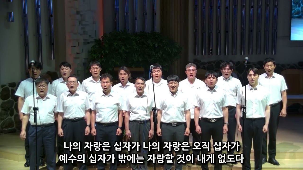 [하늘샘교회] '나의 자랑은 오직 십자가(7012남성중창단)'_주일축제예배 1,2부 특송 | 2024.06.23.