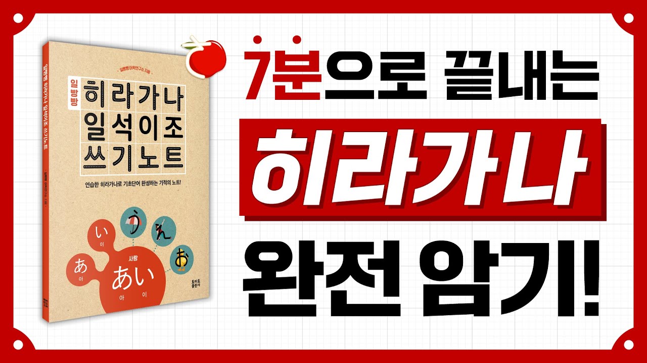 히라가나 연상 이미지로 공부하기!