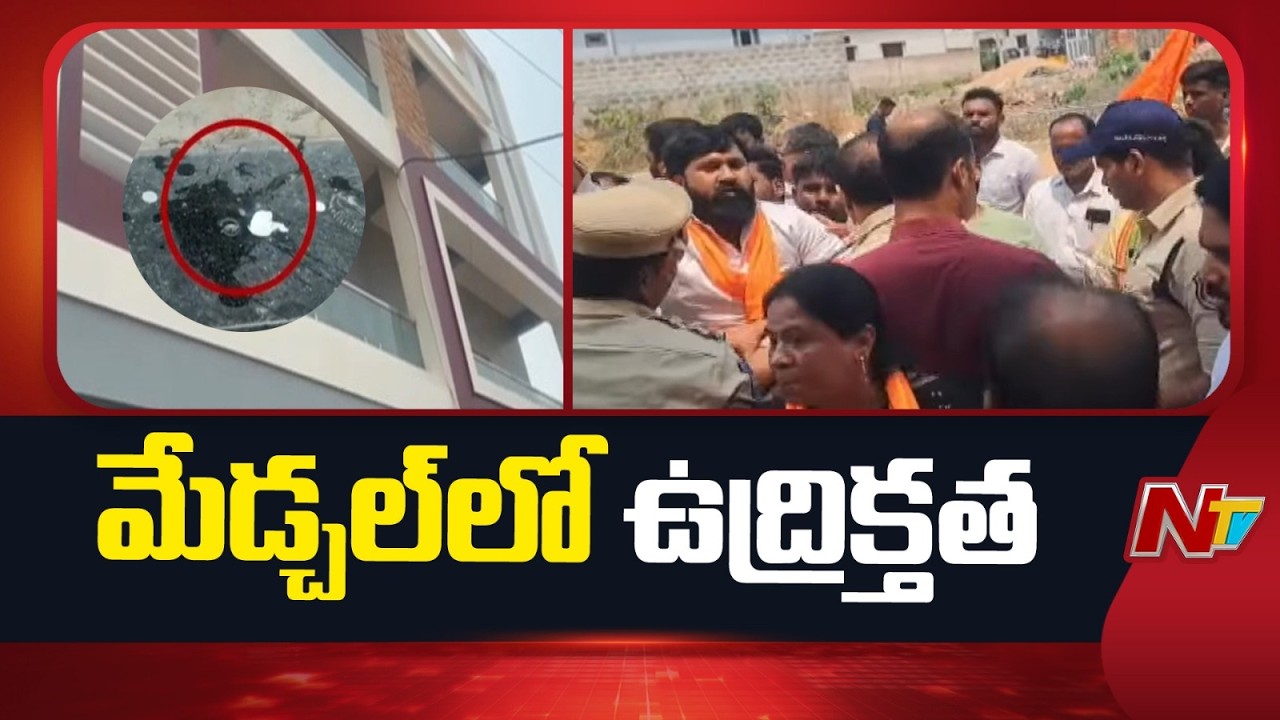 High Tension In Boduppal : తుంగతుర్తి ఎమ్మెల్యే ఇంటిపై బీజేవైఎం దా*డి | NTV Telugu