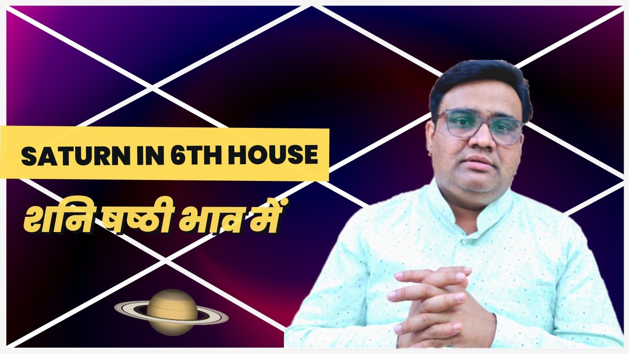 शनि षष्ठम भाव में | शनि छठवें भाव में | Saturn In 6th House | Shani Chhathave Bhav Main