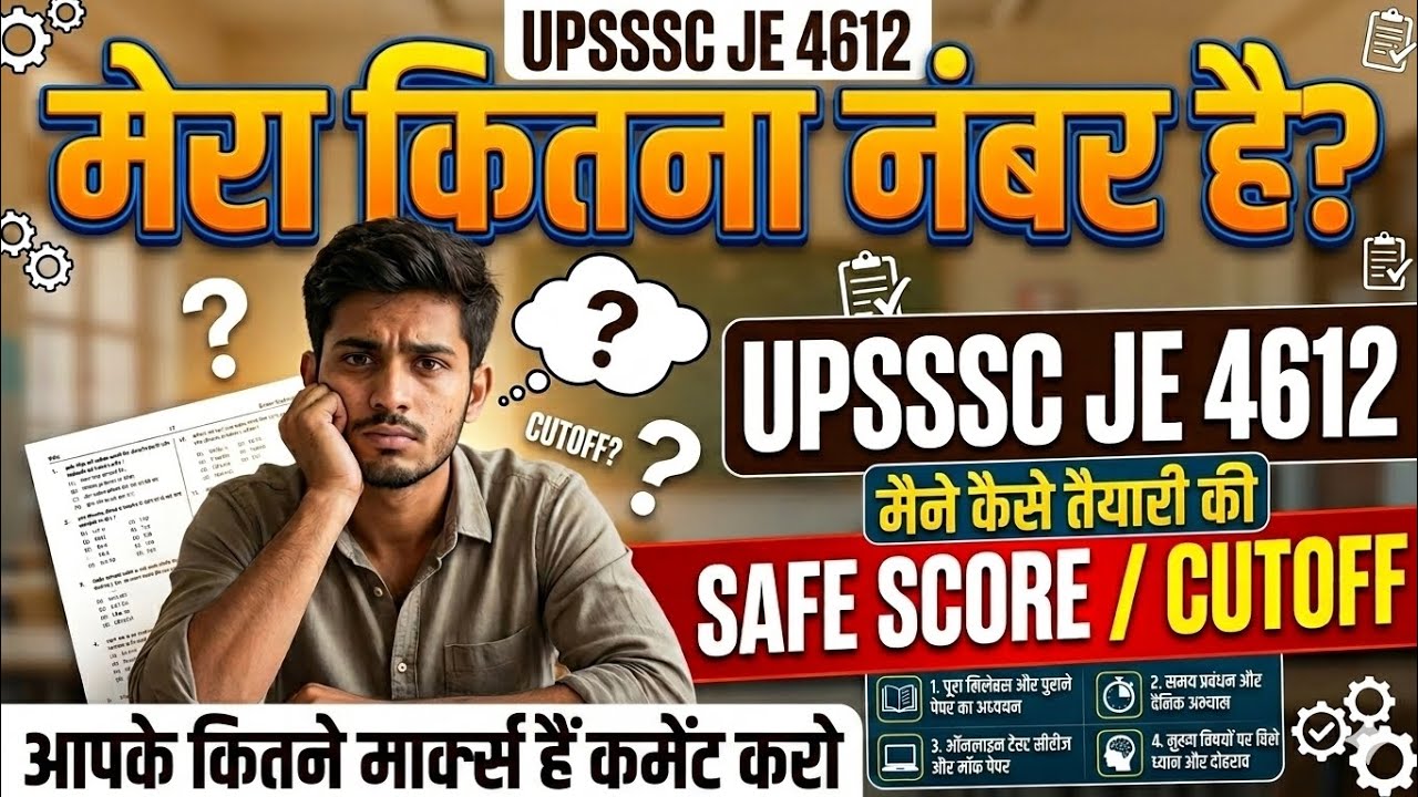 UPSSSC JE/UPSSSC JE 4612 SAFE SCORE/UPSSSC JE 4612 CUTOFF/UPSSSC JE GOOD NEWS/DRAFTSMAN RESULT