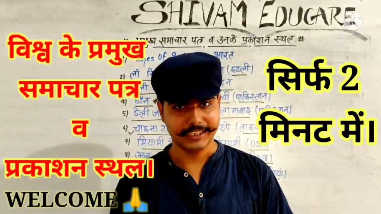 विश्व के प्रमुख समाचार पत्र और प्रकाशन स्थल Vishwa k Pramukh Samachar Patra Evam Prakashan sthal ।
