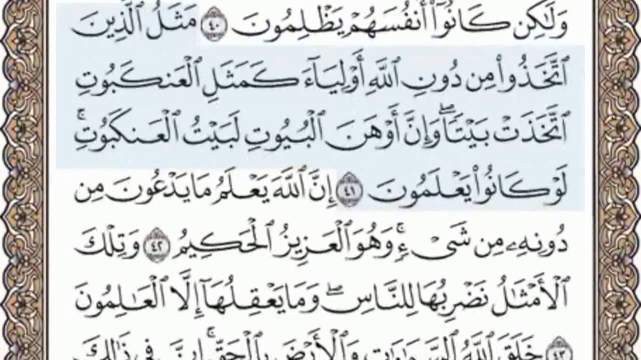 القرآن الكريم بالصفحات سماع وقراءة ص/ 401 الشيخ محمد صديق المنشاوي