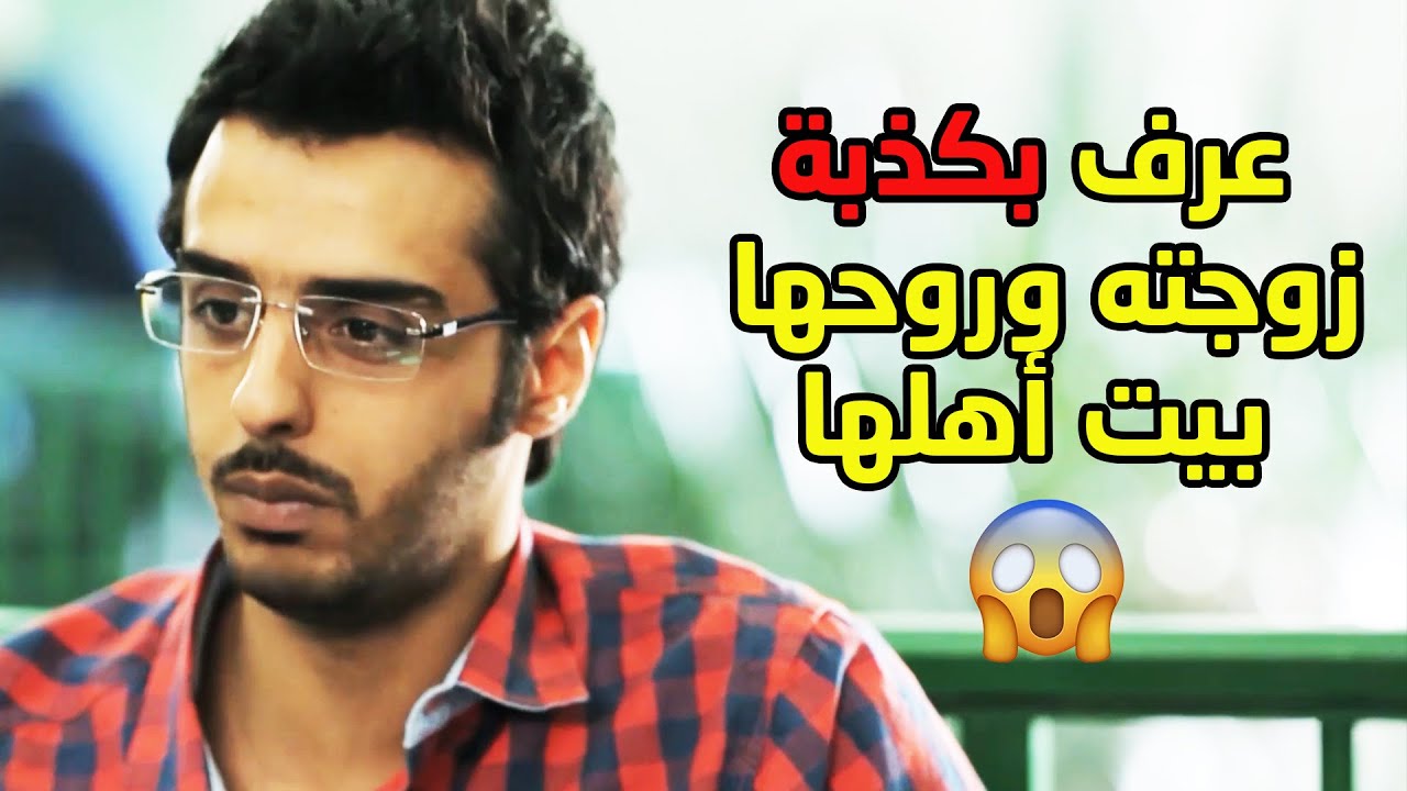 عرف بكذبة زوجته وروحها بيت أهلها 💔  #مسلسل _ثريا