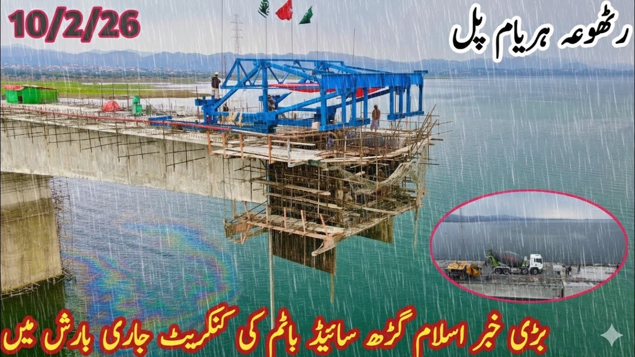 Big Breaking News | Rattoha Haryam Bridge Islamabad Side – Bottom Concrete Continues Despite Heavy 