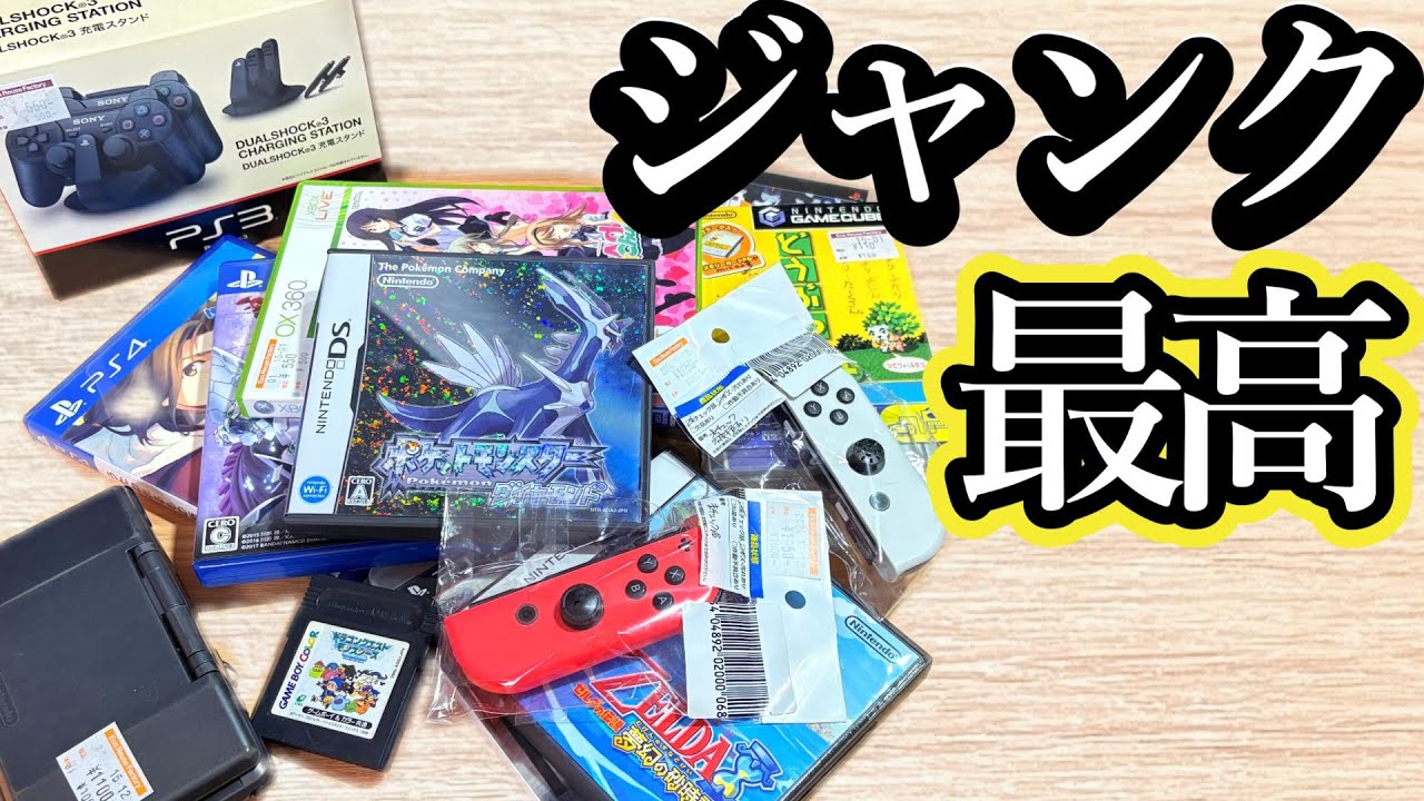 またジャンクのあれを買ってしまった…【ハードオフ】【買ったもの紹介】