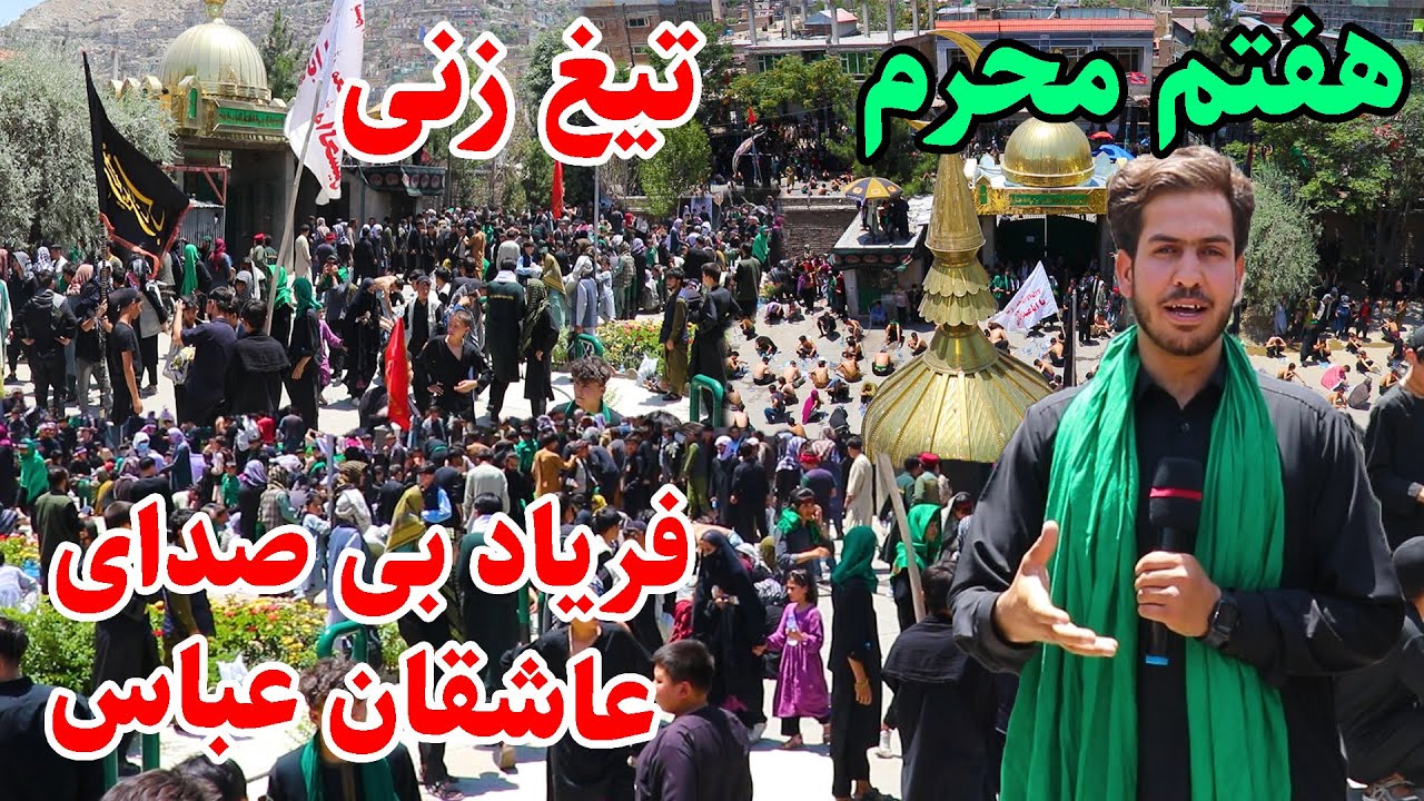 Mujtaba report Muhram/مراسم عزاداری هفتم محرم با حضور هزاران نفر در تکیه خانه عمومی