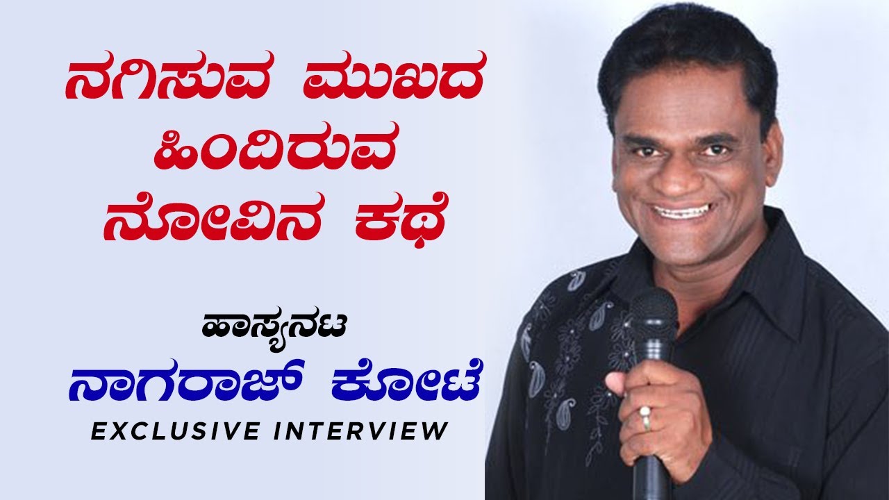 ಹಾಸ್ಯ ಕಲಾವಿದನ ಜೀವನ ಕಥೆ | Promo - Actor & Stand up comedian Nagaraj kote life journey |SStv Exclusive