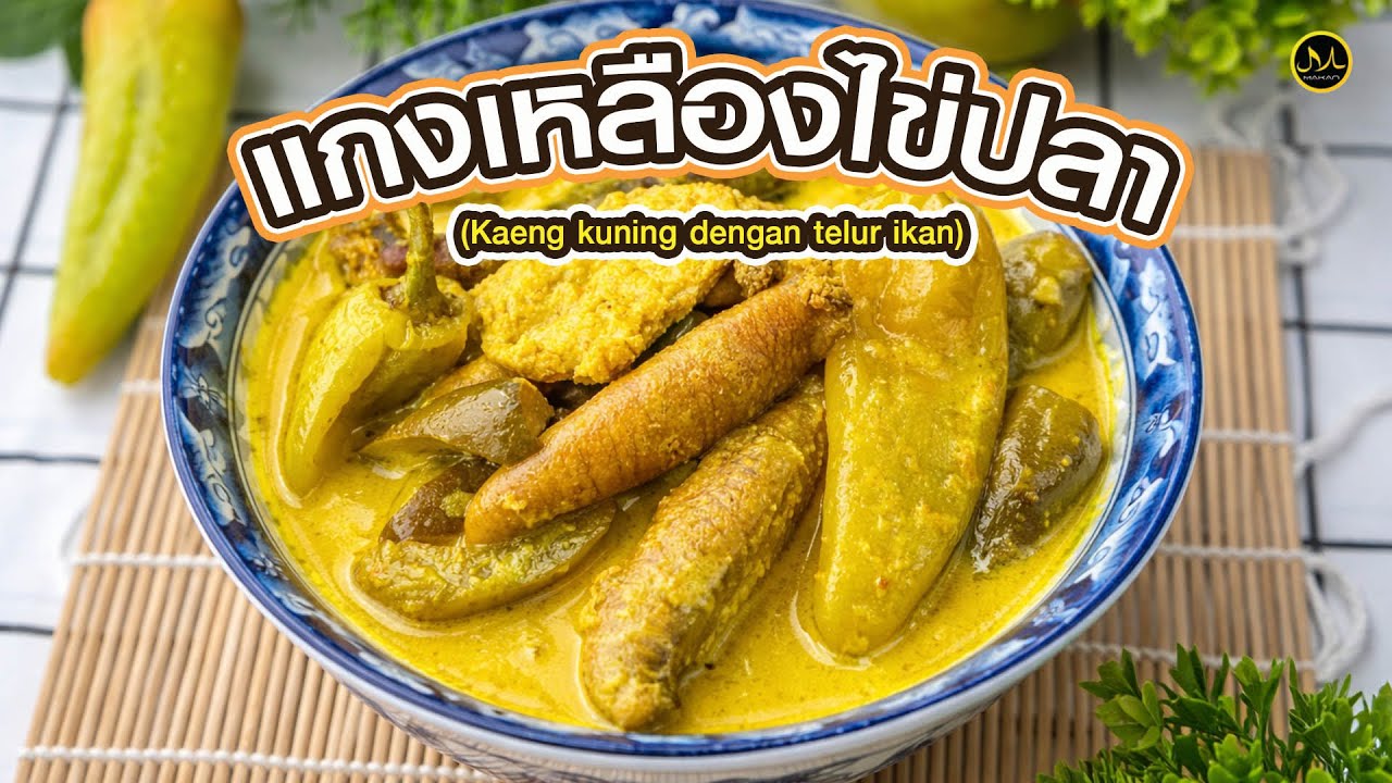 แกงเหลืองไข่ปลา