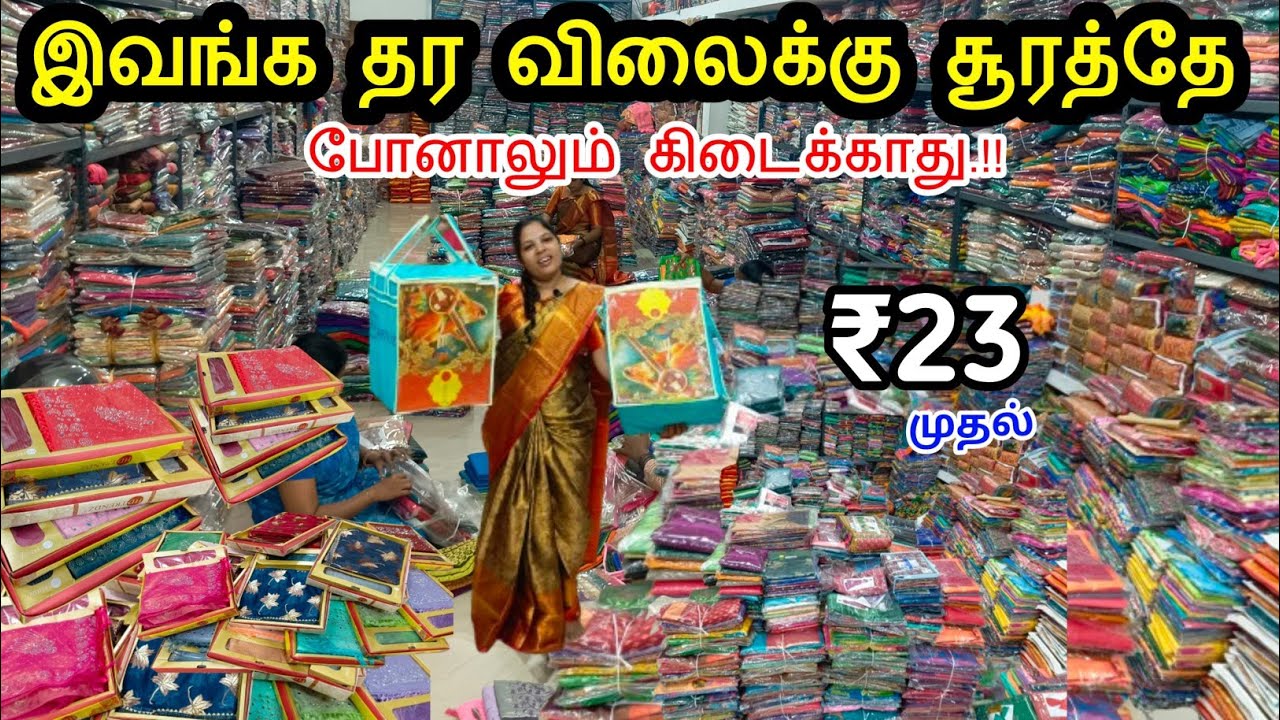 ₹23 முதல் | Online - மூலம் ஆர்டர் செய்யலாம்‼️ Low budget saree collection