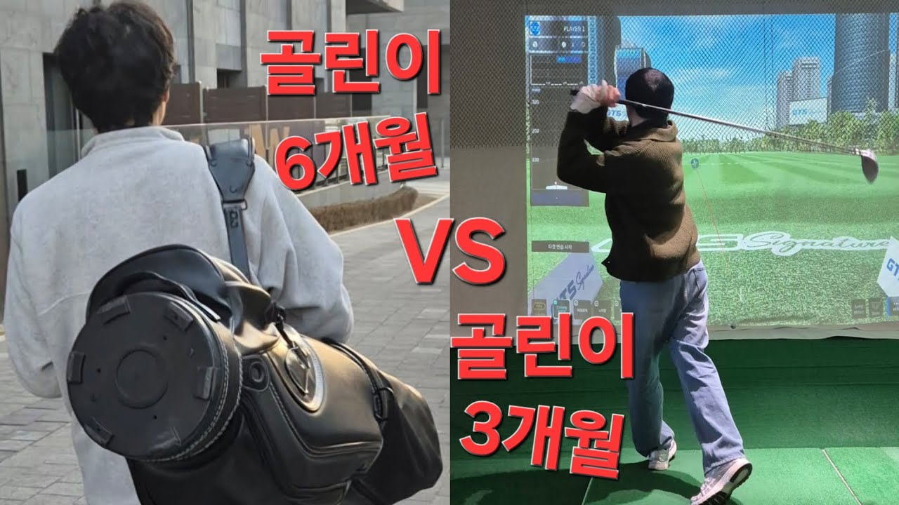 골린이들의 좌충우돌 스크린골프 대결(뒷땅 주의 OB지옥)