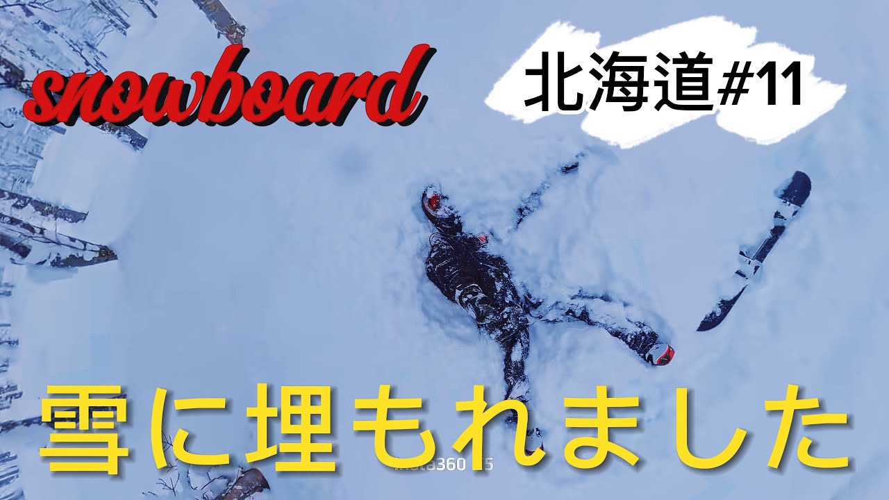 スノボーのパウダーを求める者のこれがリアルです。