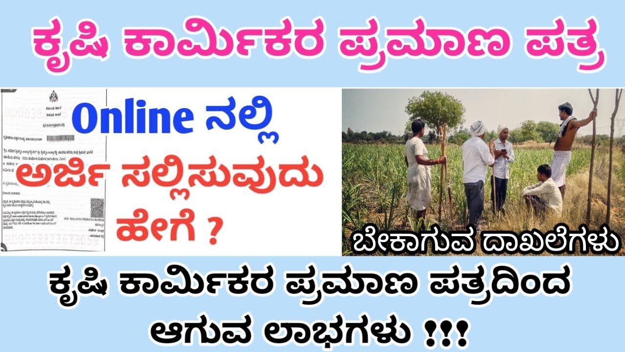 Agricultural labour certificate || How to apply agricultural labour certificate || and benefits