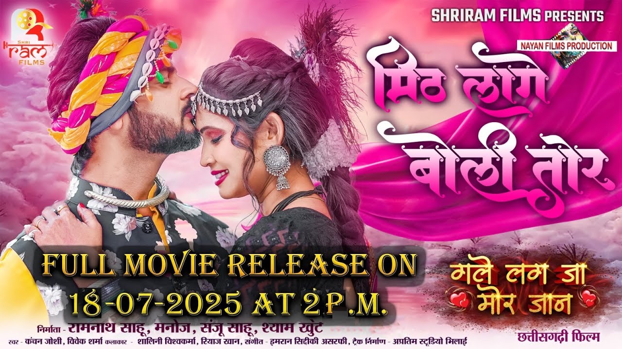 CG Full Movie Gale Lag Ja Mor Jaan | Shalini Vishwakarma | Riaz Khan | New CG Movie 2025 | CG Movie