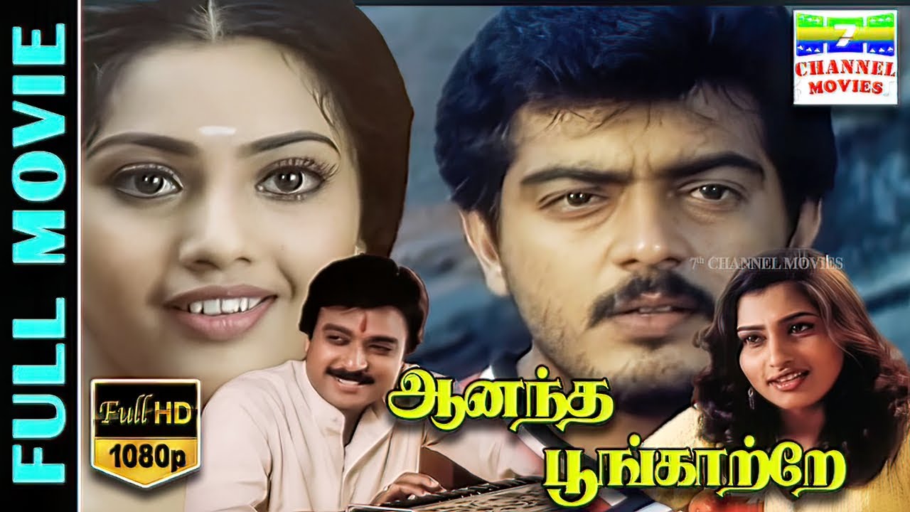 Anantha Poongatre HD Tamil Full Movie | Ajith Kumar | Meena | Karthick,Vadivelu  @7thchannelmovies
