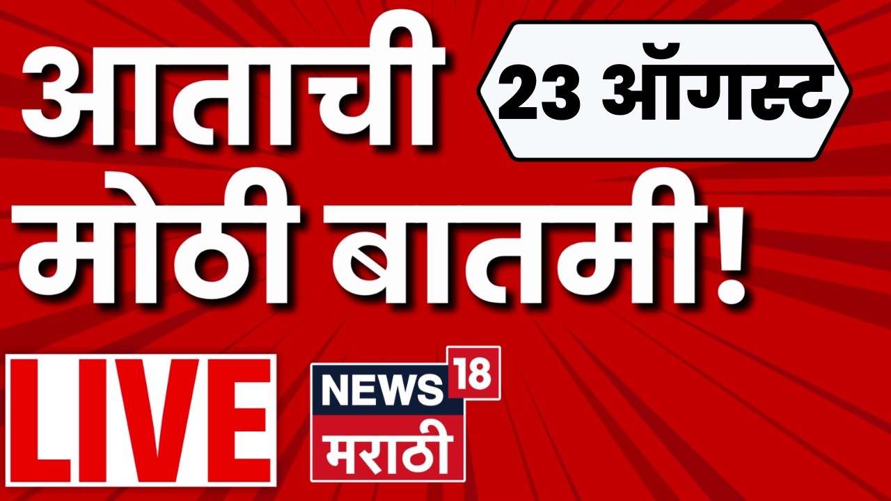 Marathi News Today LIVE | Rahul Gandhi News | Devendra Fadnavis News | Bhuleshwar Ganpati Incident