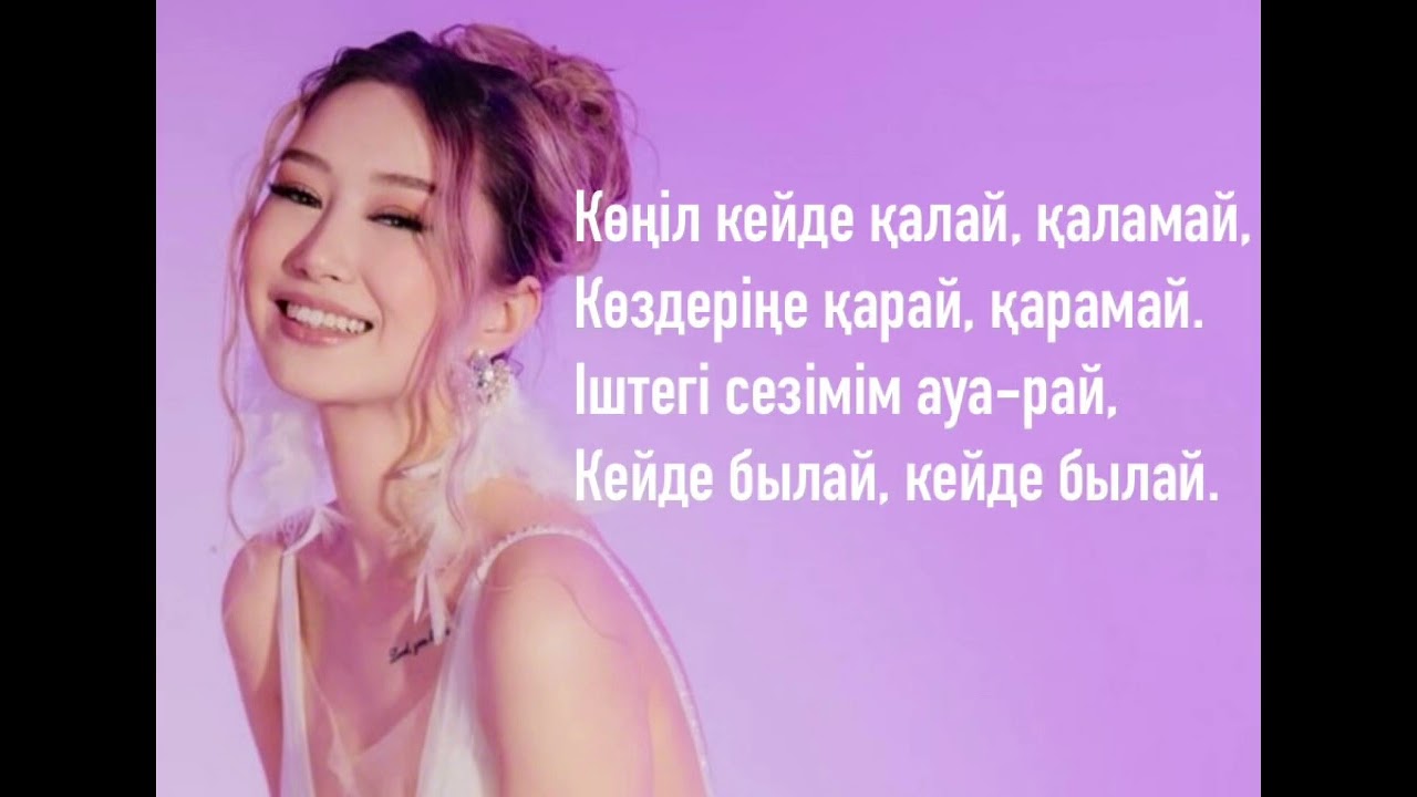 Bayansulu - AUA rai (караоке)
