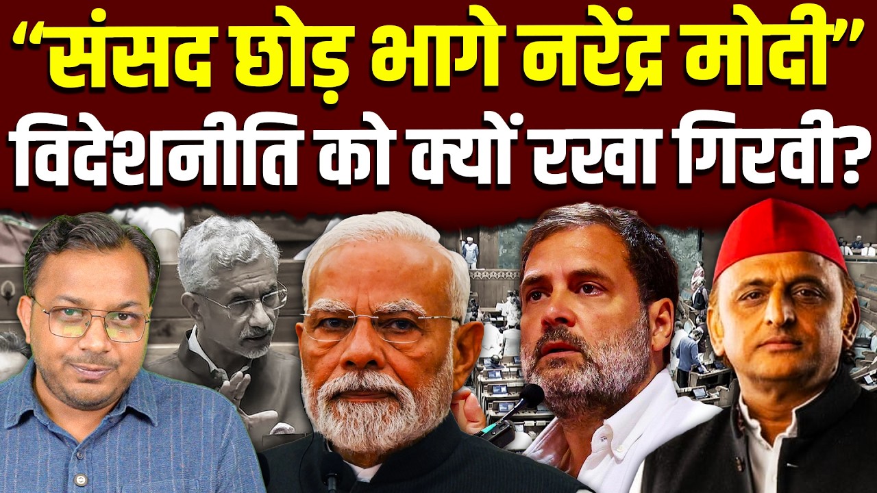 Sansad में क्यों मचा हंगामा? | Rahul | Akhilesh | Modi | Dr. Laxman Yadav
