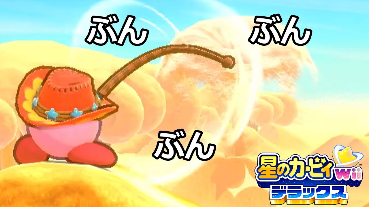 【やりかけたゲームをやる】#1 コピー能力でぶんぶん【星のカービィwiiデラックス】