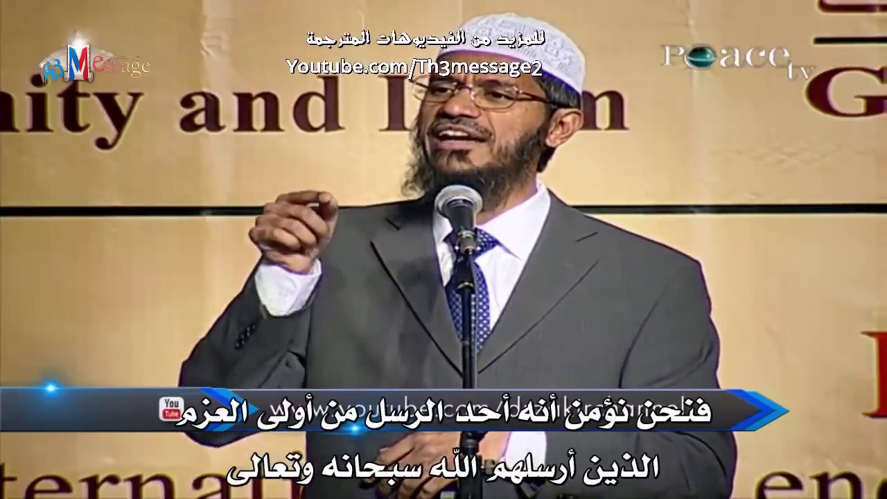 محاضرة التشابهات بين الاسلام والمسيحية - كاملة مترجمة 2017 - ذاكر نايك