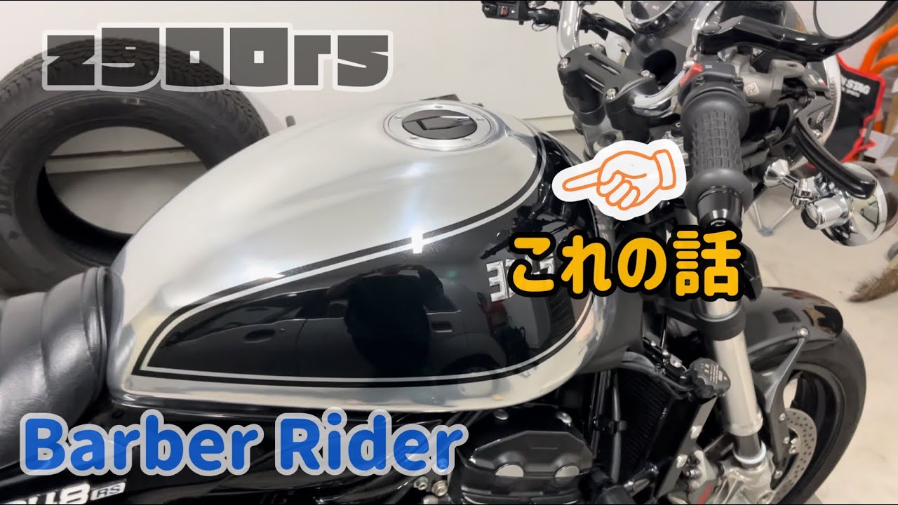 z900rs アルミタンク編