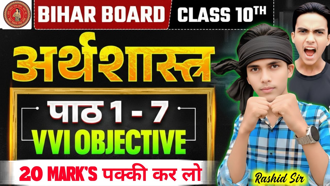 😱 पेपर में यही आयेगा | Class 10th Economics Complete Full Revision 2026 🔥| Economics VVI Objective