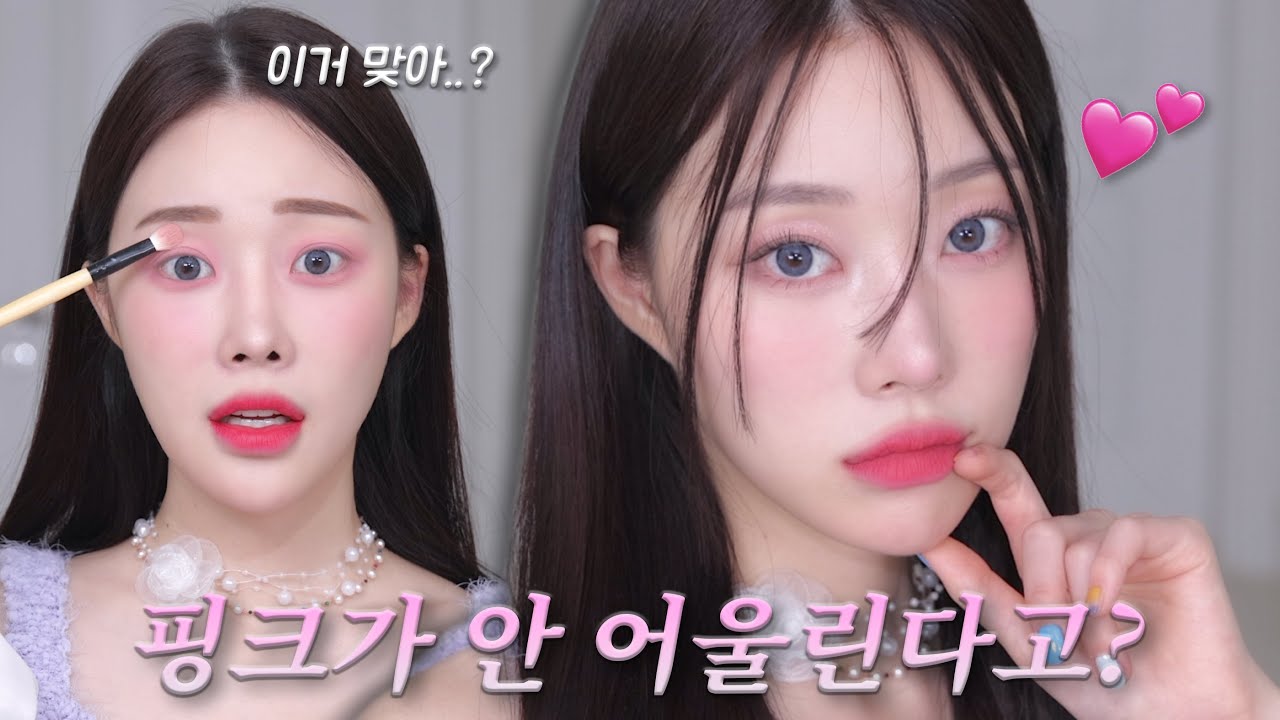 쿨톤인데 핑크가 안 어울린다고❓ 핑크컬러 100% 활용법🎀💞🩷ㅣMINCARONG