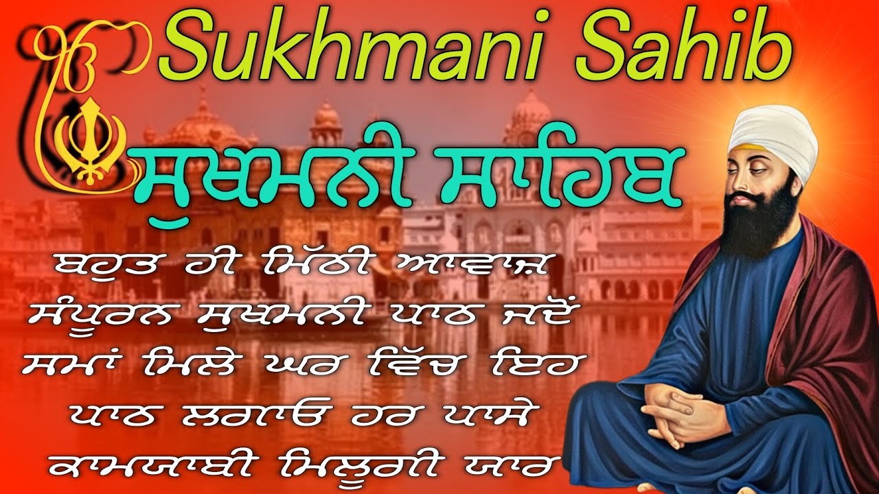 Sukhmani Sahib Full Path -Bahut hi Meethi Awaz - ਸੁਖਮਨੀ ਸਾਹਿਬ ਦਾ ਪਾਠ  - 19/01/2026