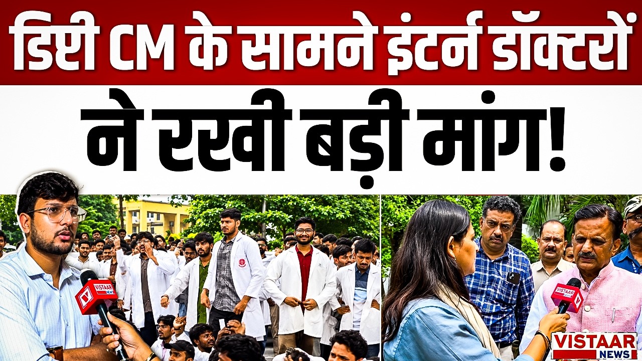 Bhopal Doctor Protest: डिप्टी CM Rajendra Shukla के सामने इंटर्न डॉक्टरों ने रखी बड़ी मांग!