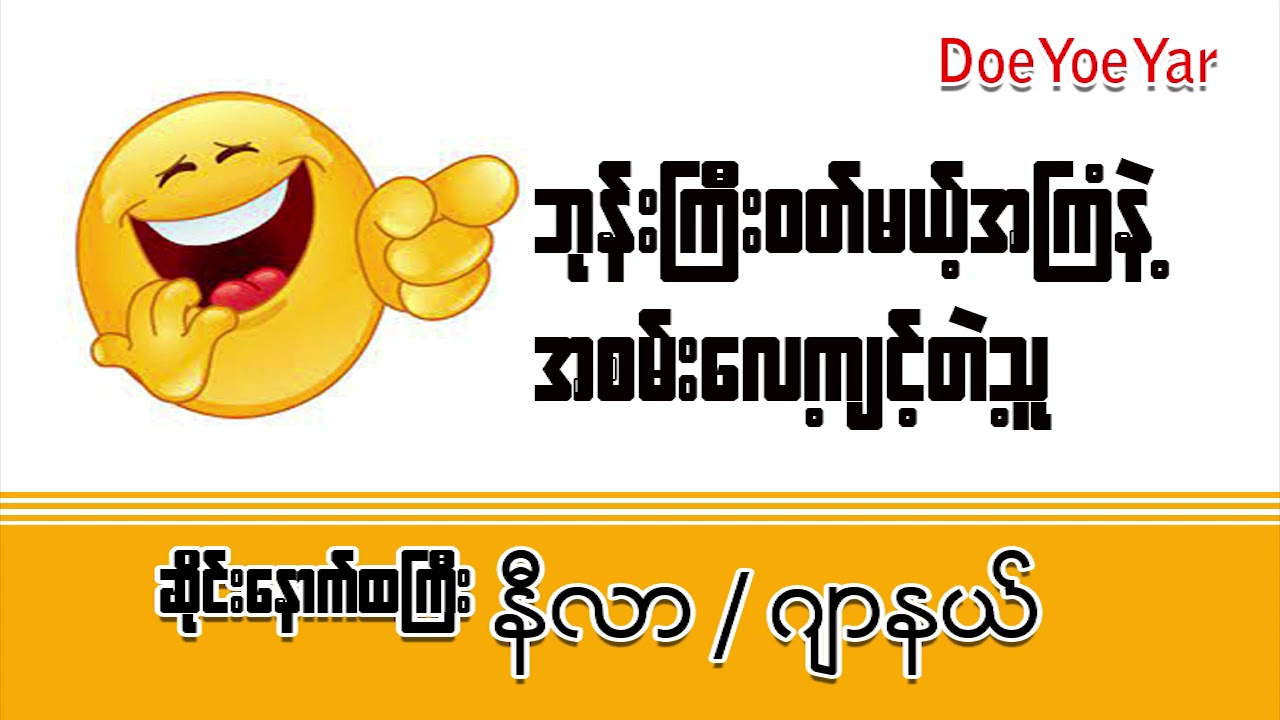 ဆိုင်းနောက်ထကြီး နီလာ/ဂျာနယ်