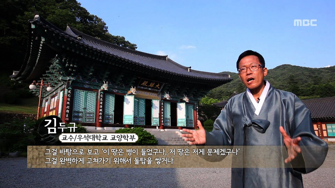 [특집다큐] 도선과 풍수 #2 (천년의 길지 광양)