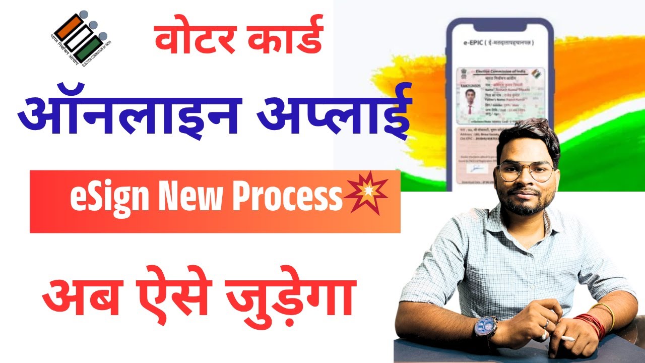 Voter voter id card kaise banaye By eSign 2025 | Voter id card online apply 2025 New Process