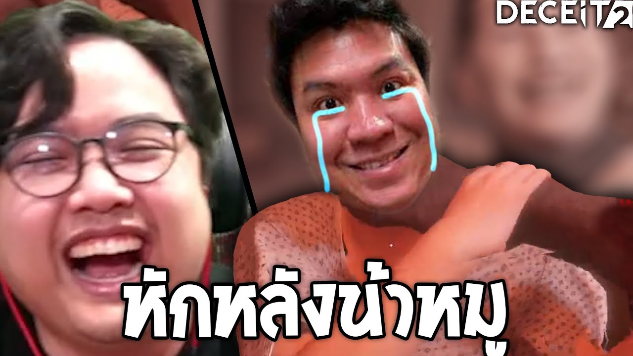 เราสัญญากันแล้วไงกิ๊ฟ (Deceit 2)