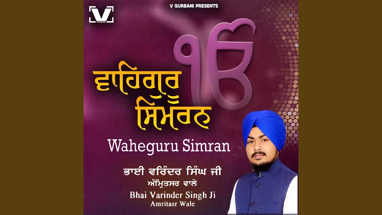 Waheguru Simran