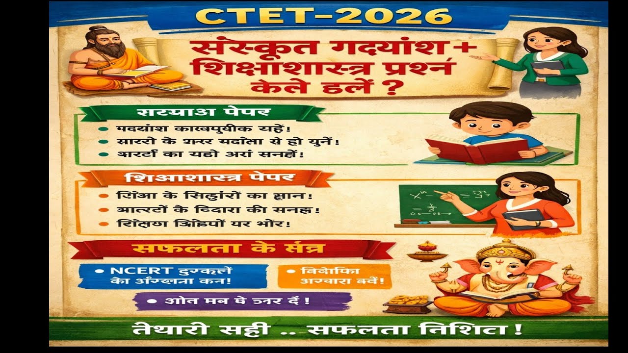 संस्कृत PASSAGE  और PEDAGOGY   SOLVED KARANA KA BRAHMASTRA TRICKS