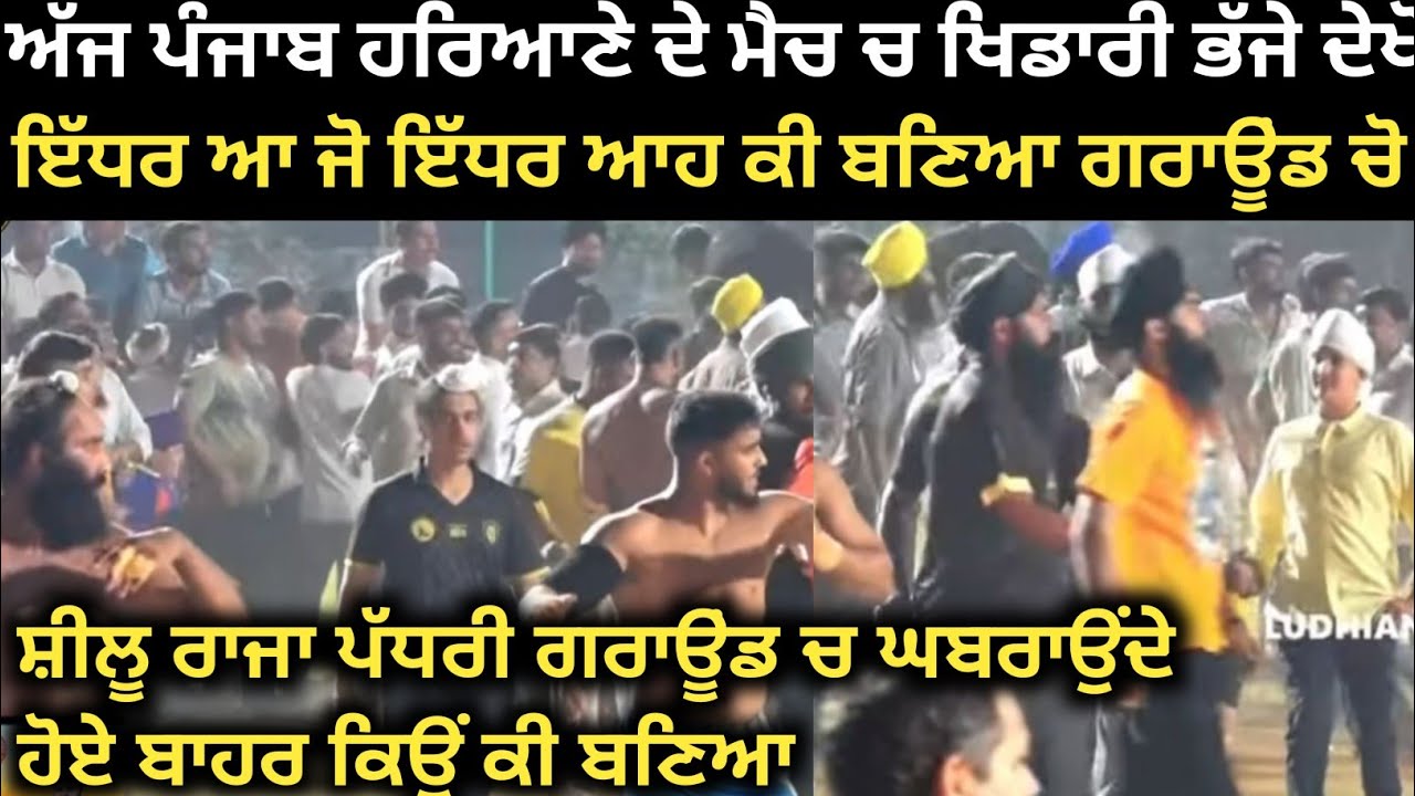 ਹੁਣੇ ਹੁਣੇ ਮੁੰਬਈ ਚ ਆਹ ਕੀ ਬਣਿਆ ਹੋਇਆ ਵੱਖਰਾ ਕੰਮ ਦੇਖੋ । ਭੱਜੇ ਖਿਡਾਰੀ। Punjab Vs Haryana Kabaddi Cup 2026