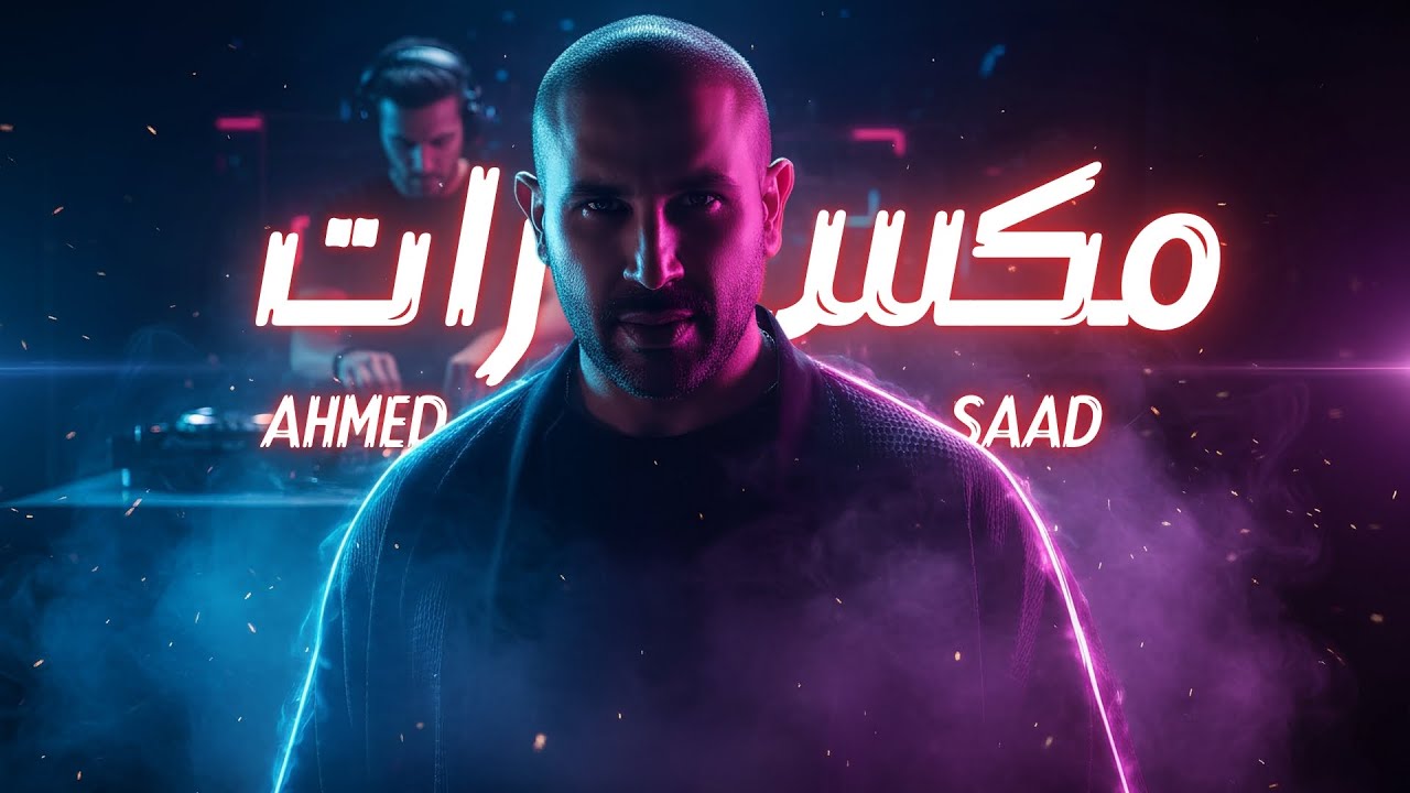 Ahmed Saad - Mekasarat | Club Remix Version | أحمد سعد - مكسرات