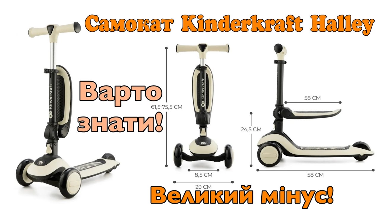 Самокат Kinderkraft Halley. Огляд на Самокат Kinderkraft Halley.