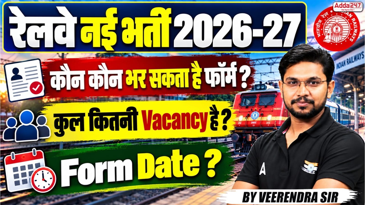 Railway New Vacancy 2026-27 | Railway Vacancy, Selection Process & Form Date? | Complete Details