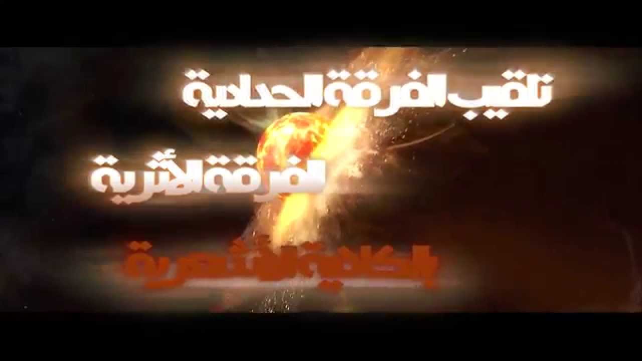 قصيدة في هجاء الحدادية الجديدة لفضيلة الشيخ فوزي بن عبد الله الحميدي الأثري
